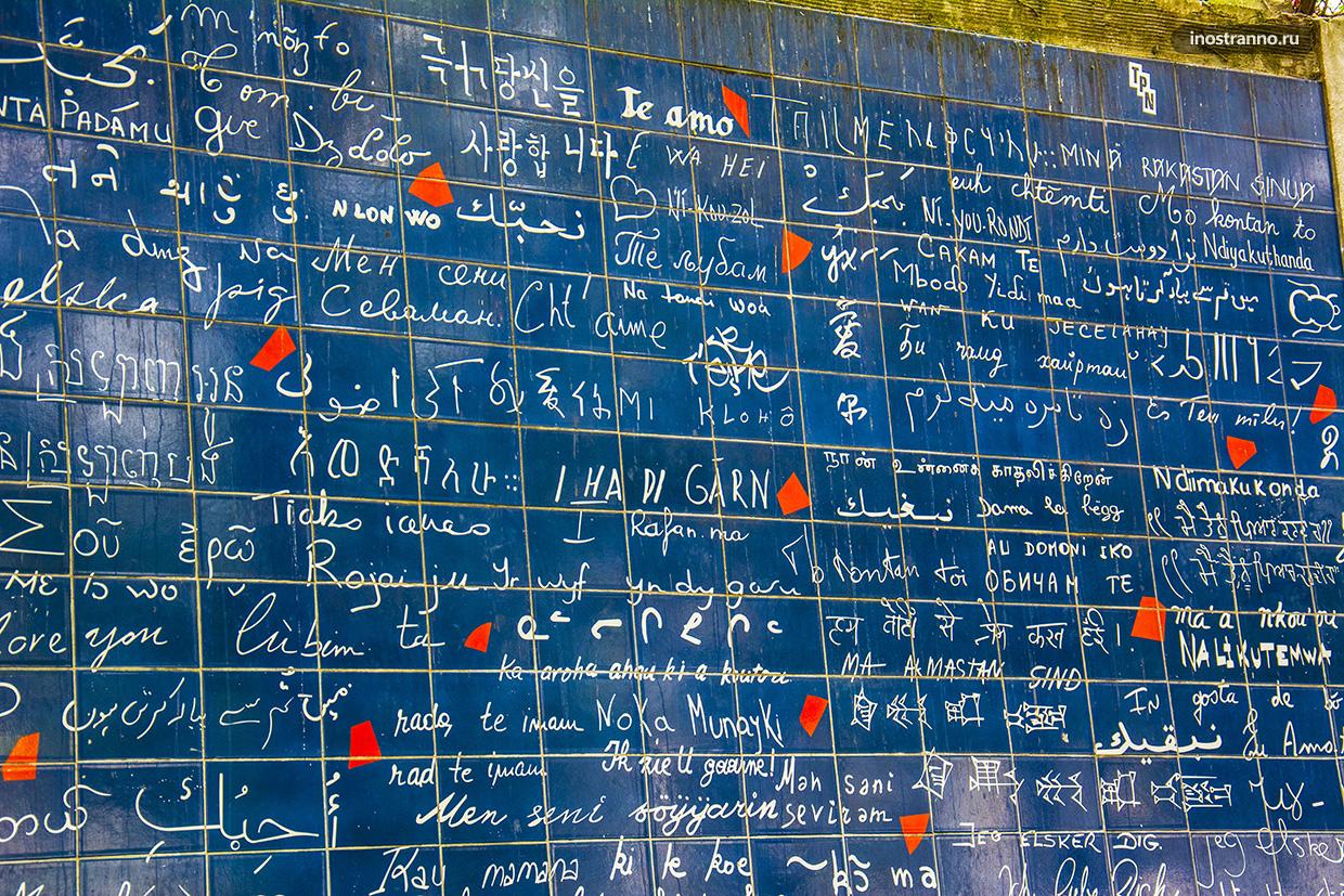 Париж стена любви Париж стена любви