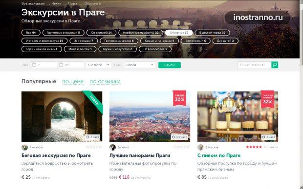 Tripster экскурсии в Праге