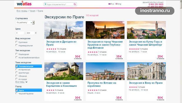 Weatlas экскурсии в Праге