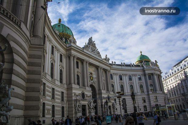 Дворец Хофбург в Вене