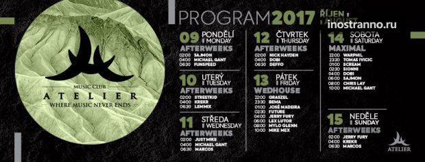 Atelier Club ночной клуб в Праге