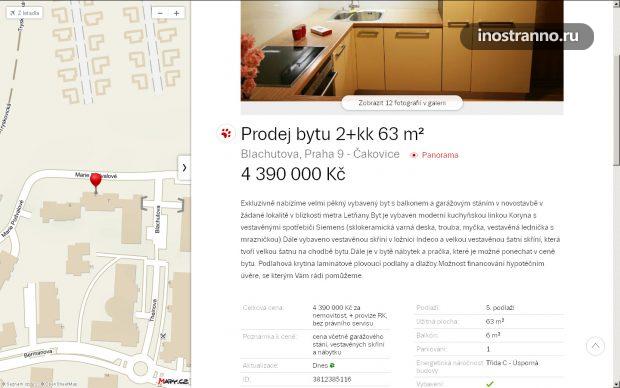 Продажа квартиры в Праге