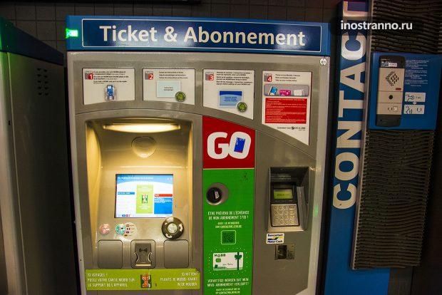 Автомат по продаже билетов на транспорт и метро в Брюсселе