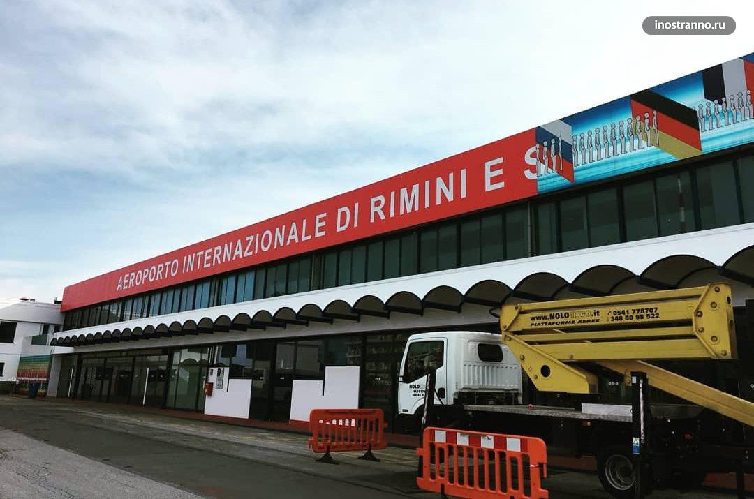 Аэропорт Федерико Феллини в Римини