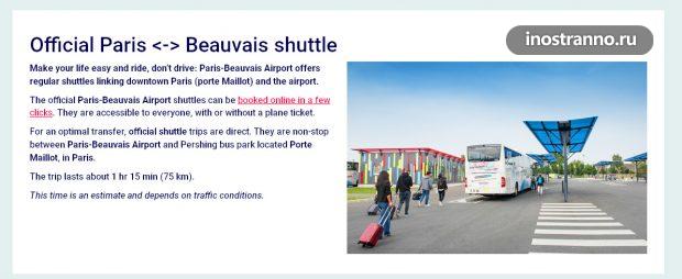 Как добраться из аэропорта Бове в Париже