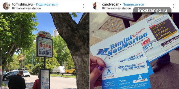 Автобус из Римини в Сан-Марино