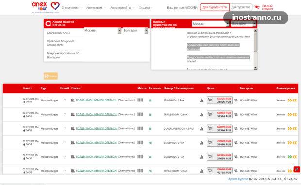 Цены на путевку из Москвы в Болгарию