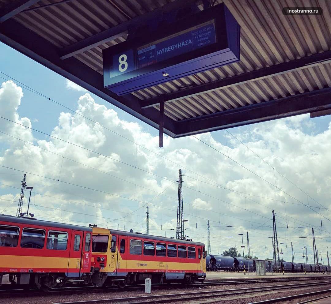 Дебрецен железнодорожный вокзал откуда можно добраться до Будапешта