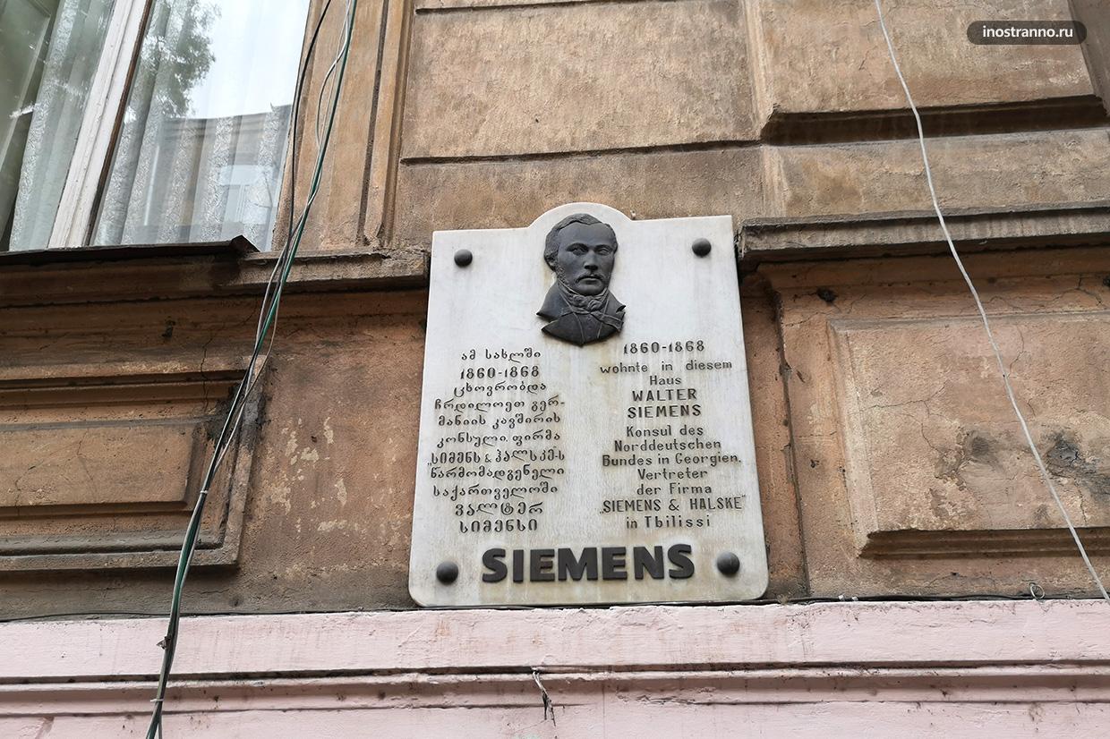 Сименс в Тбилиси