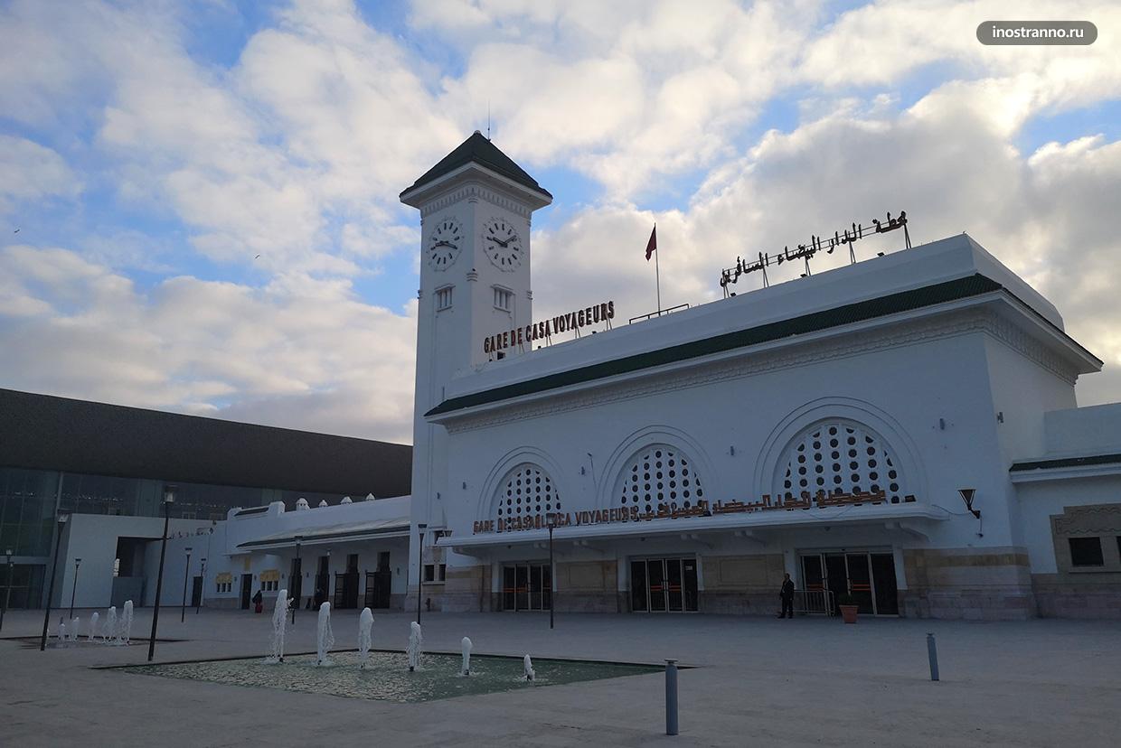 Главный железнодорожный вокзал Касабланки