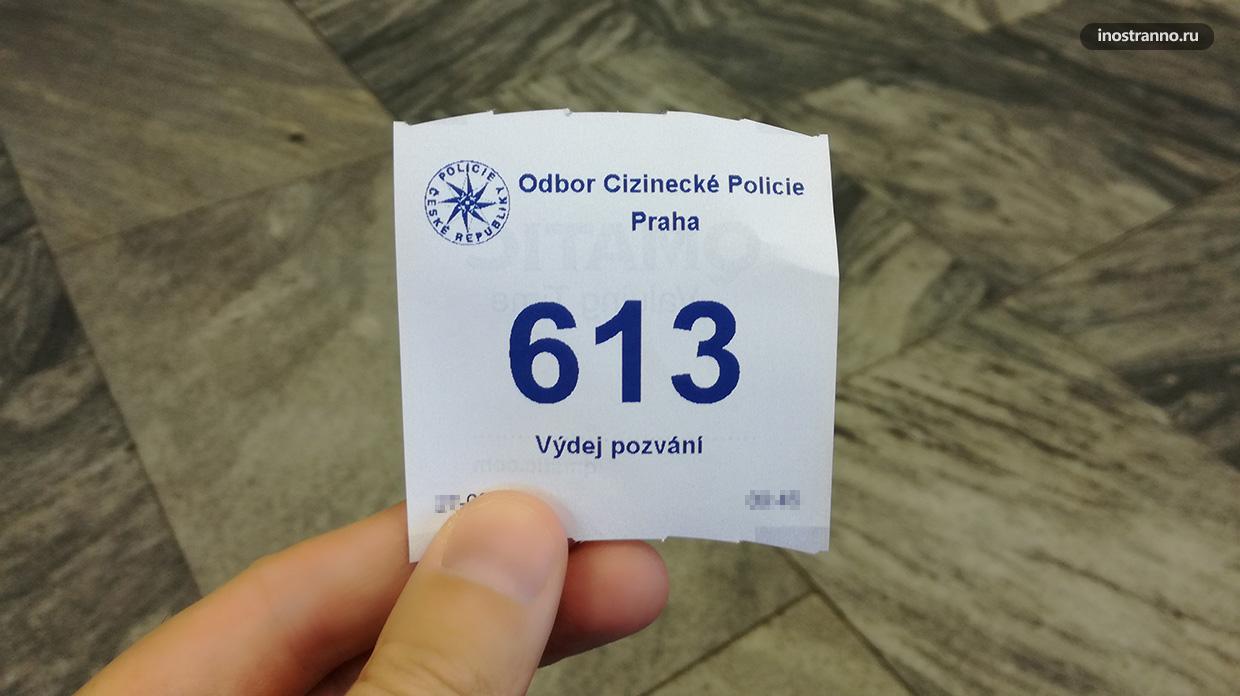 Номер в полиции для получения приглашения в Чехию