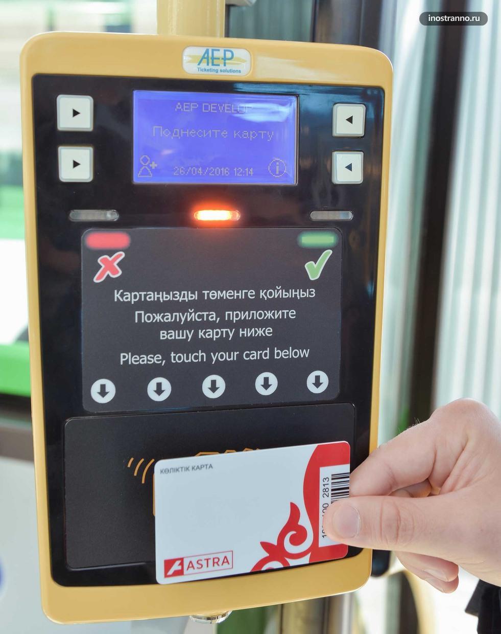 Астана билет для проезда в транспорте
