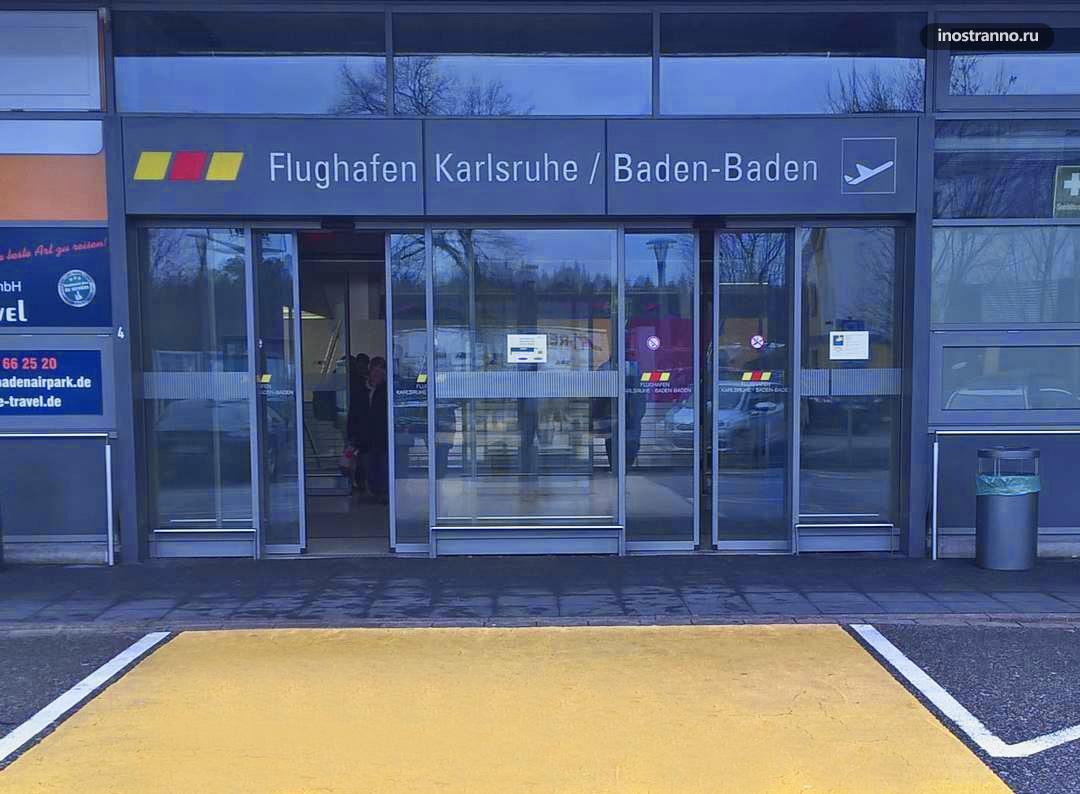 Как добраться до аэропорта Баден-Бадена