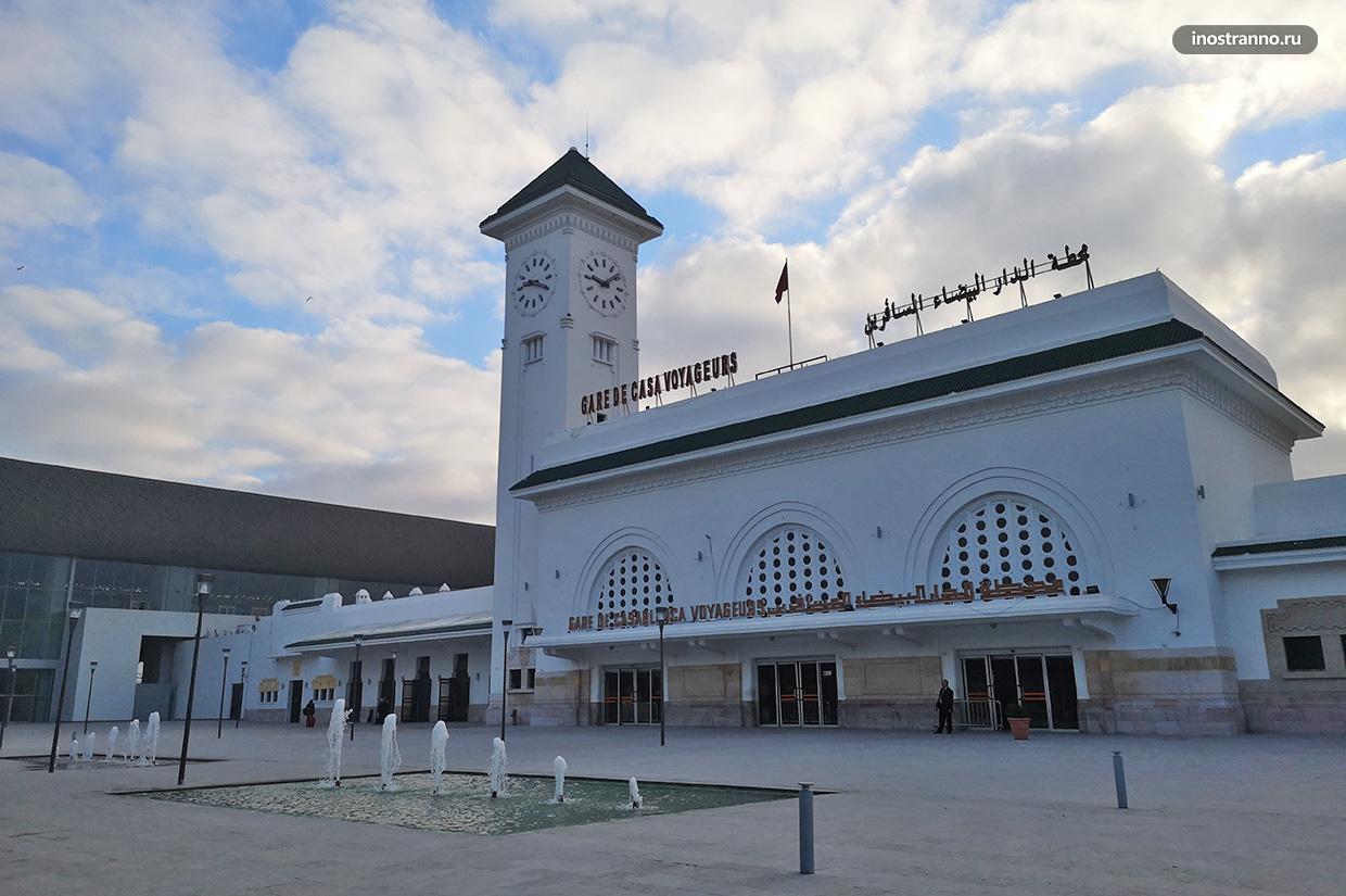 Главный железнодорожный вокзал в Касабланке