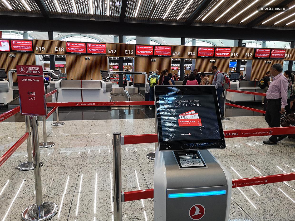  Новый аэропорт Стамбула регистрация на рейс