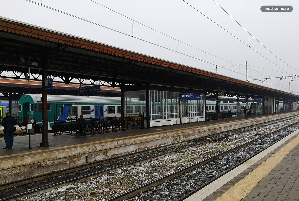 Железнодорожный вокзал Верона Порта Ноува