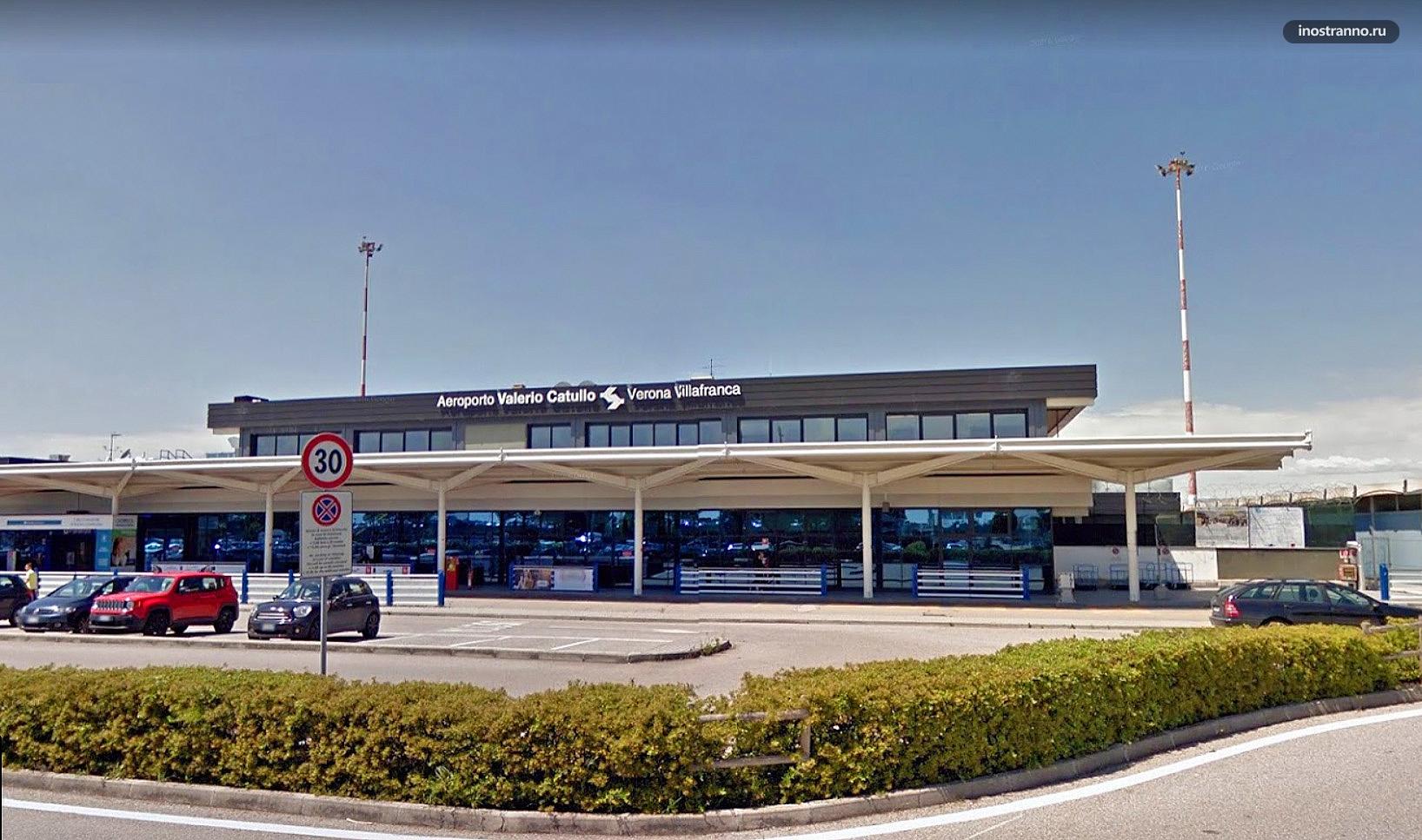 Международный аэропорт Валерио Катулло Виллафранка в Вероне