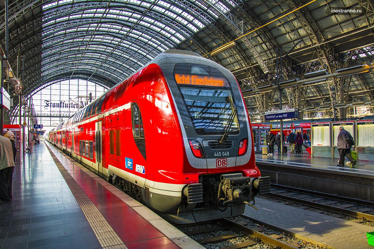 Главный железнодорожный вокзал Франкфурта
