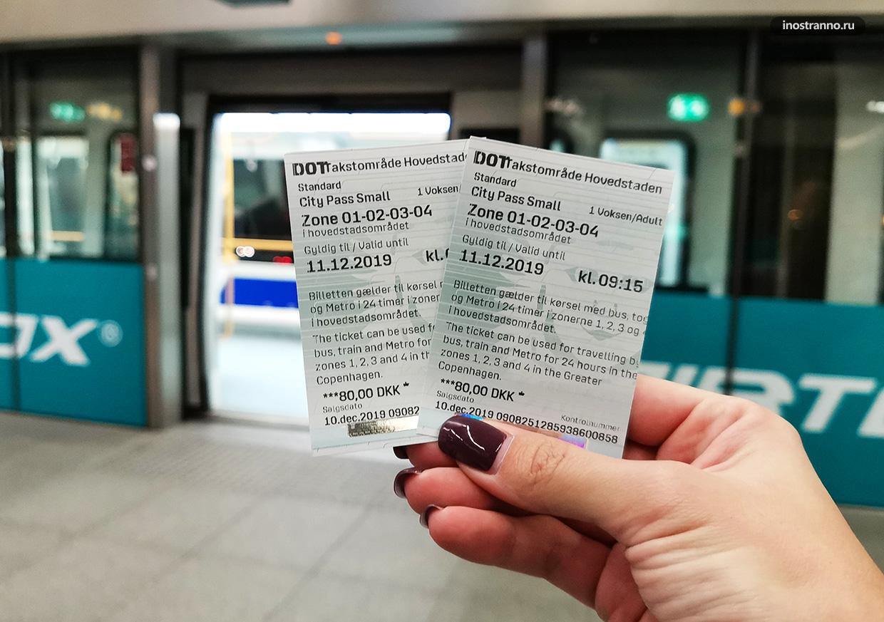 Проездной и билет в общественном транспорте Копенгагена