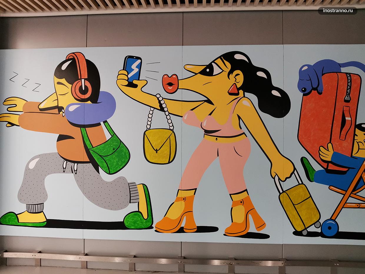 Граффити в аэропорту Копенгагена