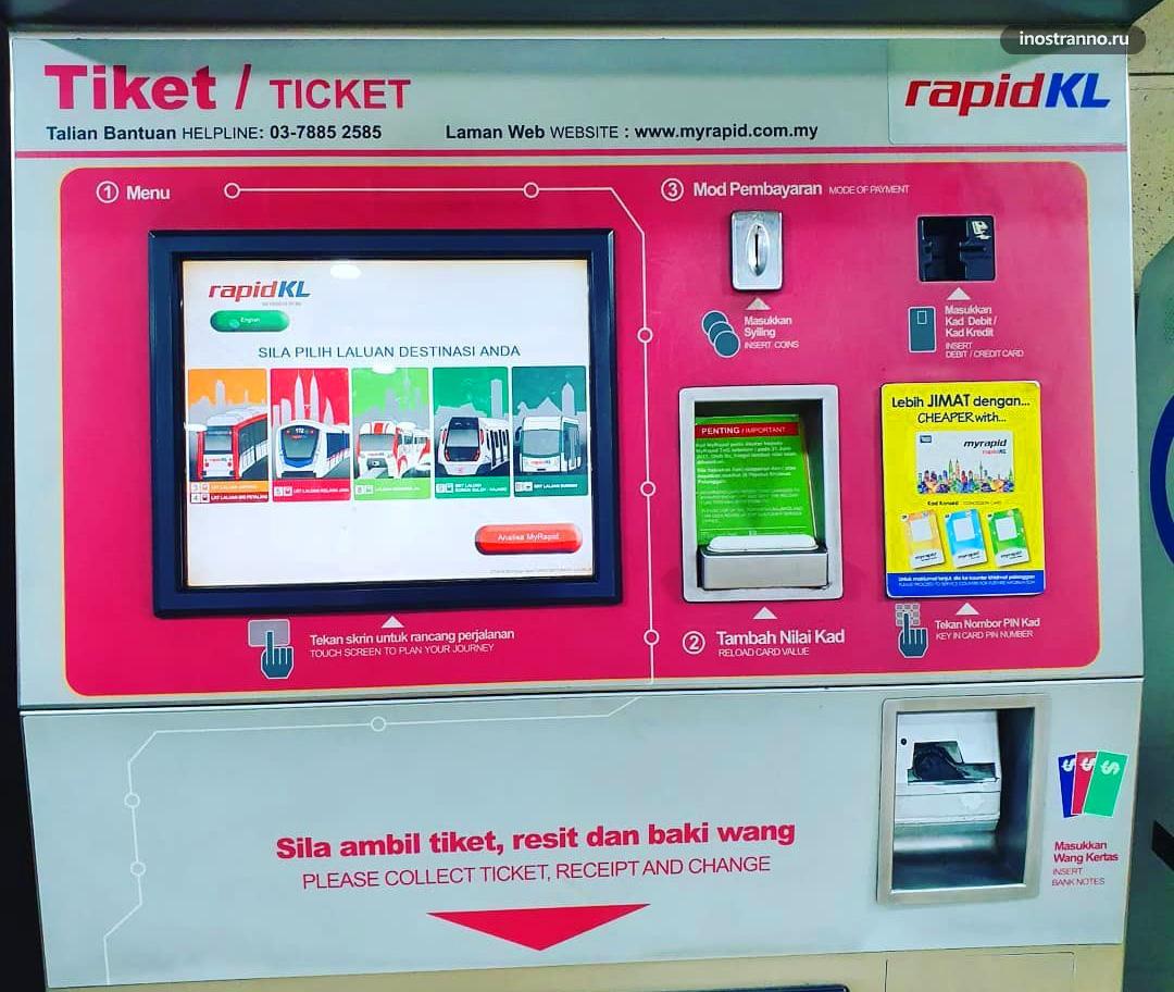 Где купить билеты на метро и автобусы в Куала-Лумпуре