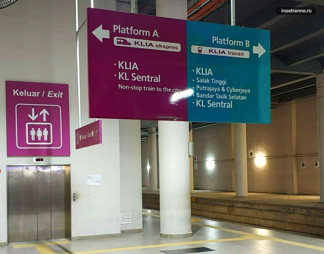 Из аэропорта Куала-Лумпур до центра на поезде