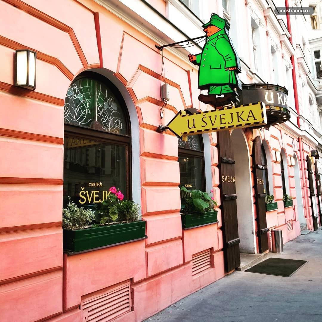 У Калиха ресторан в Праге где написан Швейк