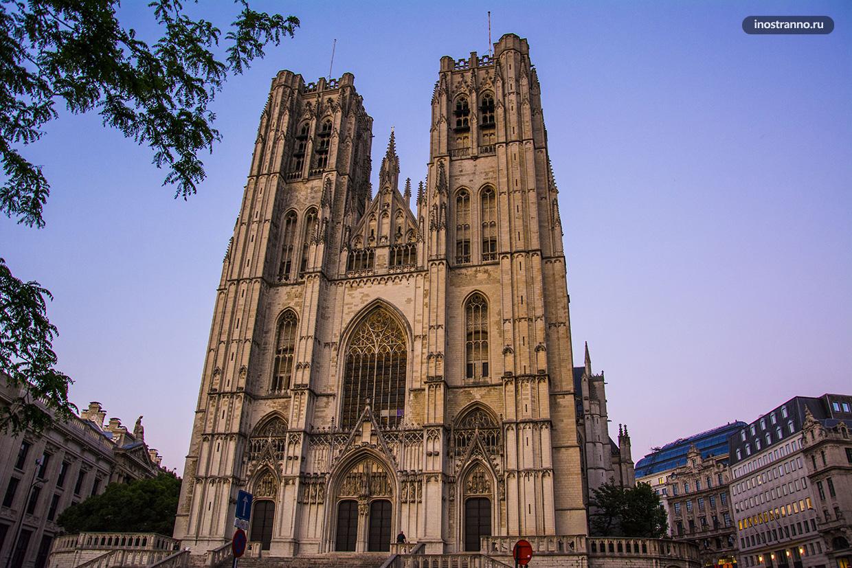Брюссельский собор главная церковь Бельгии