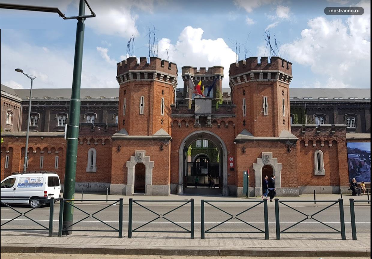 Бывшая тюрьма в Брюсселе