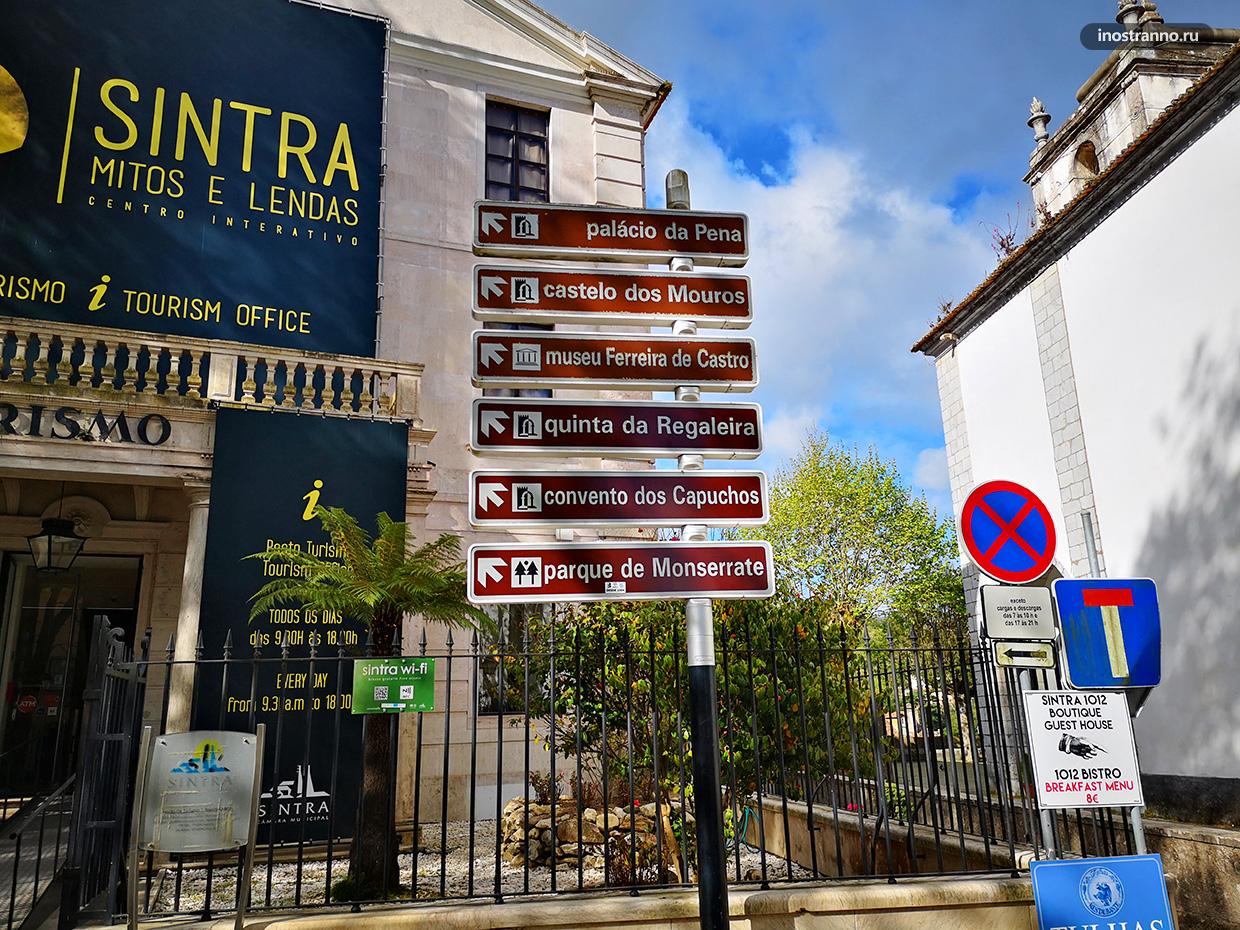 Топ-7 достопримечательностей Синтры 45 Синтра пригород Лиссабона