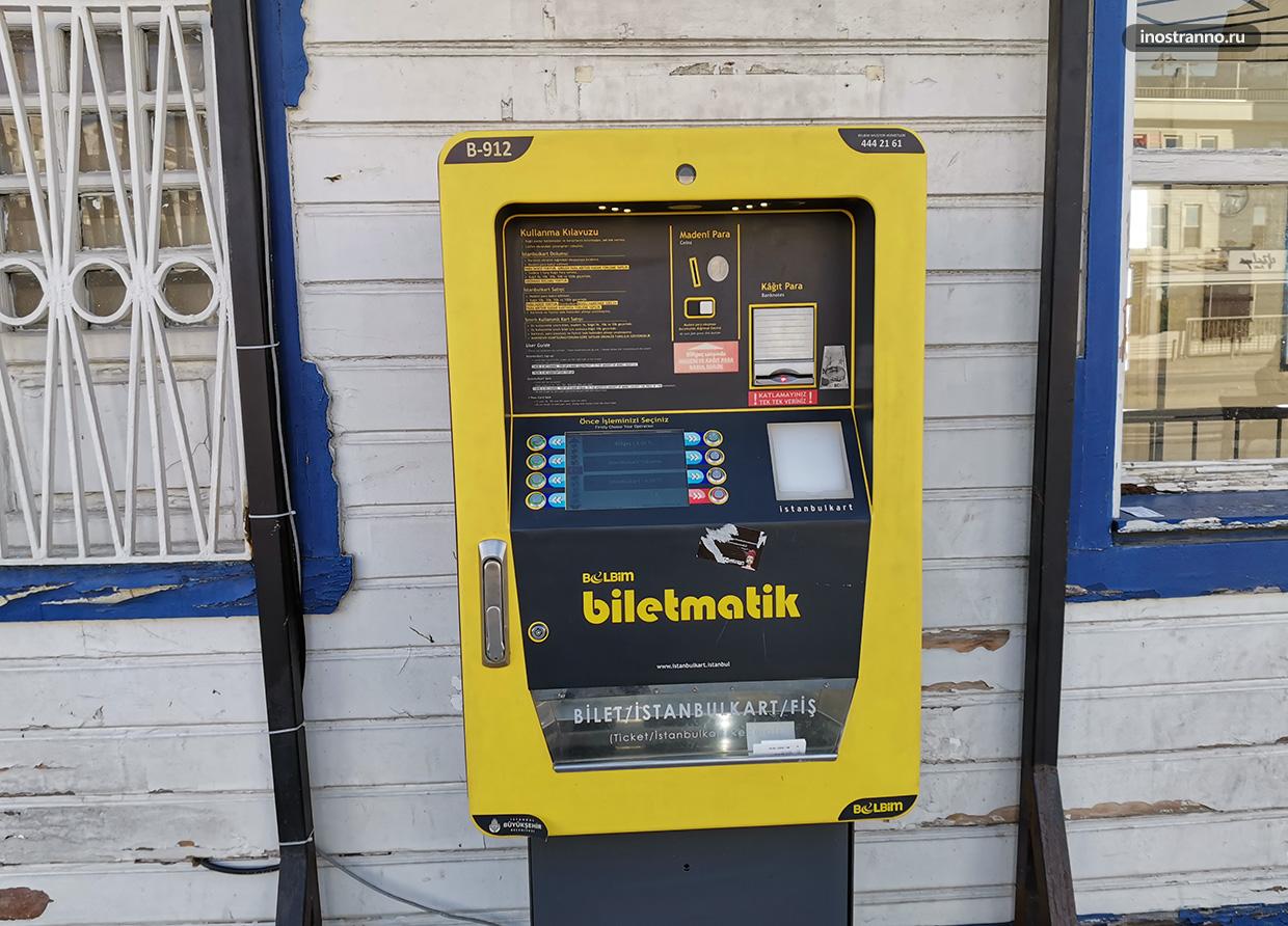 Как пополнить Истанбулкарт через Билетматик и где купить билет на проезд в Стамбуле