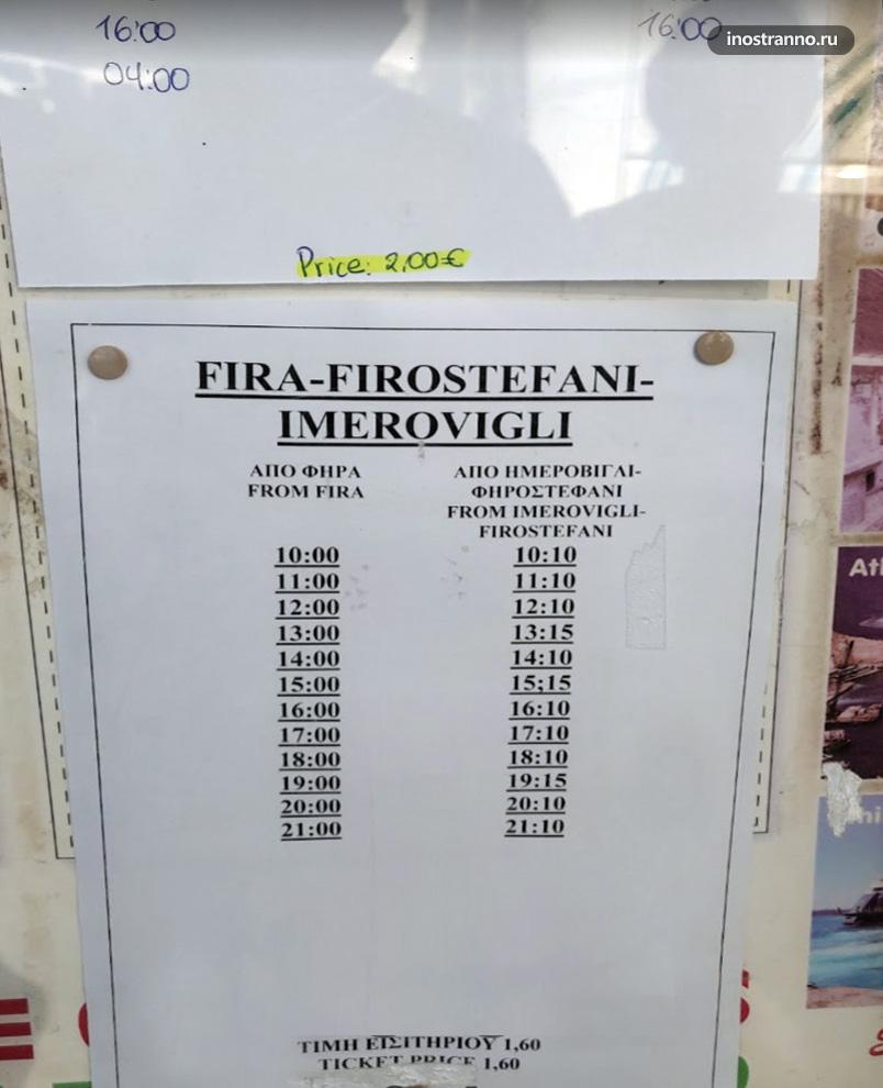 Цены на проезд на автобусе на Санторини