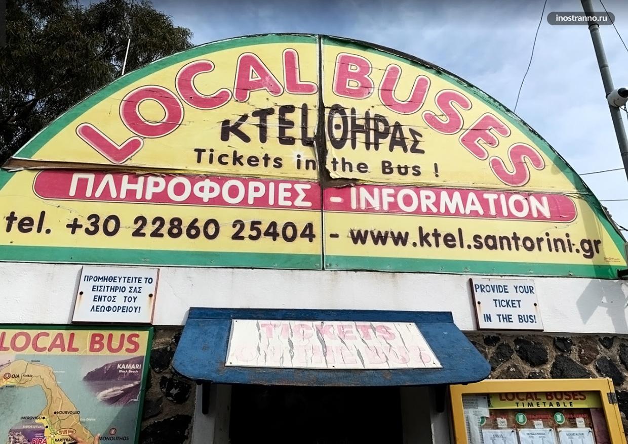 Автовокзал на Санторини в Тире