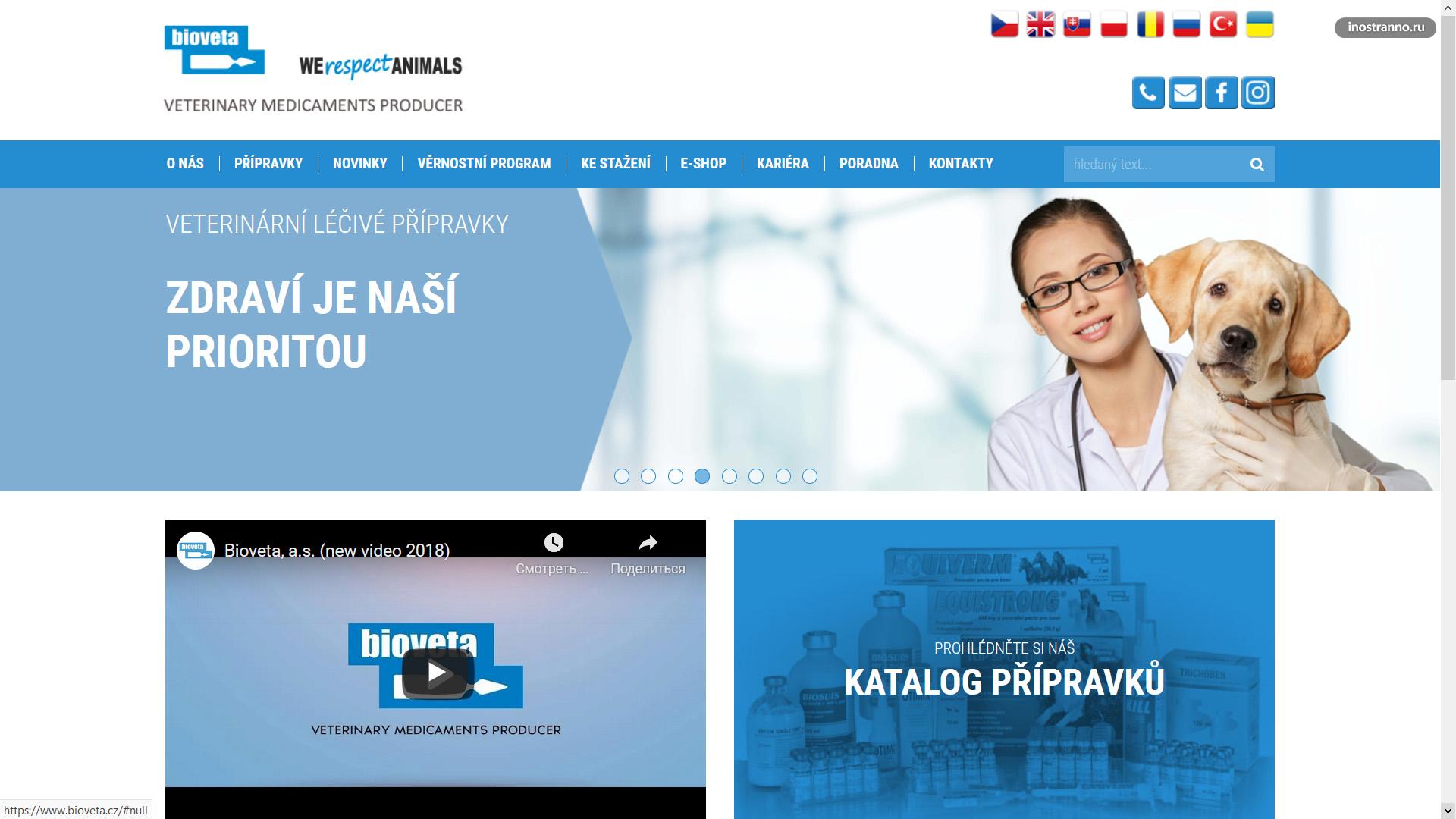 Bioveta препараты и вакцины для животных из Европы