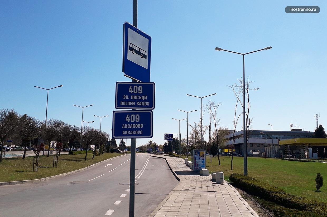 Автобус из аэропорта Варны до центра