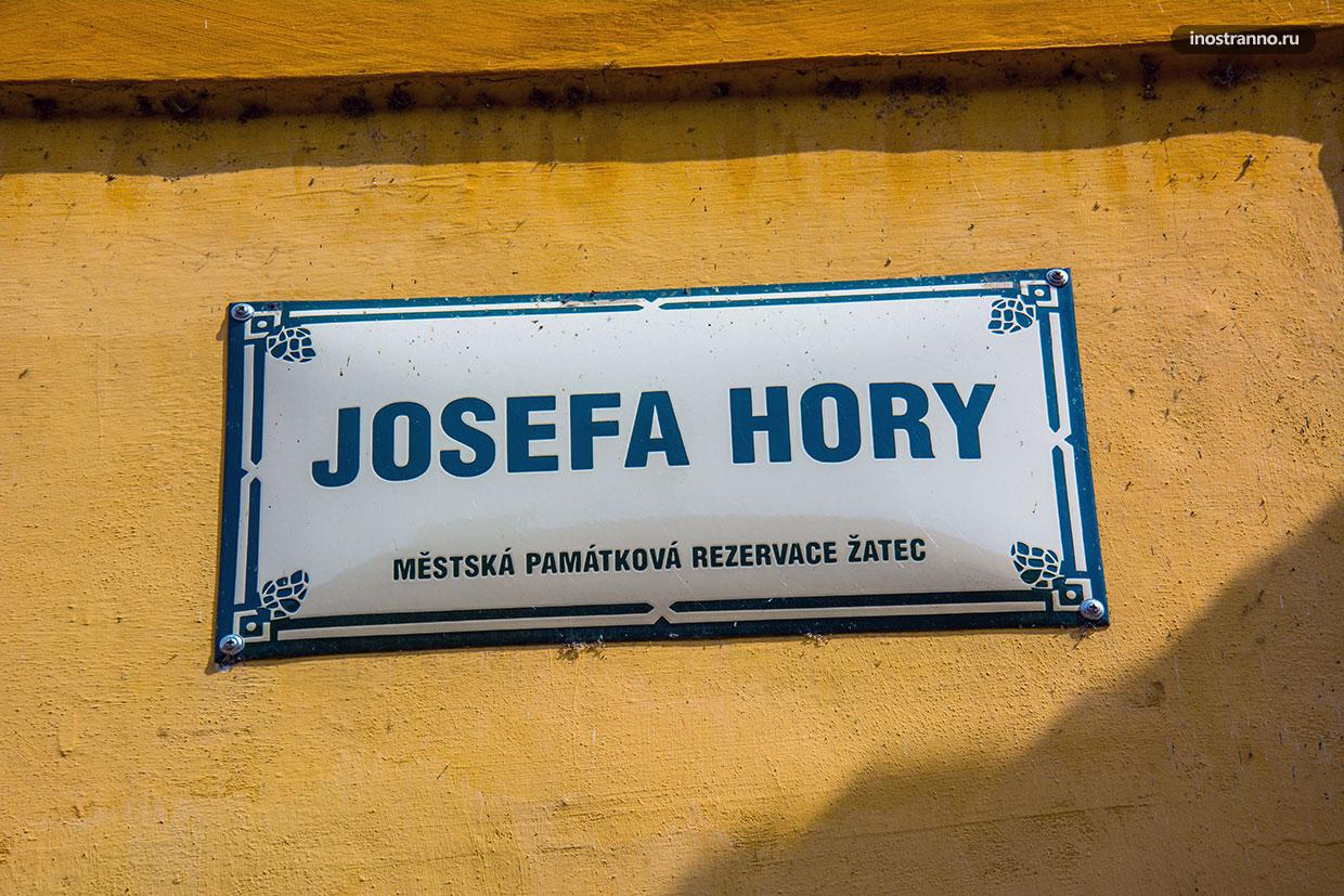 Табличка с названием улицы в Чехии