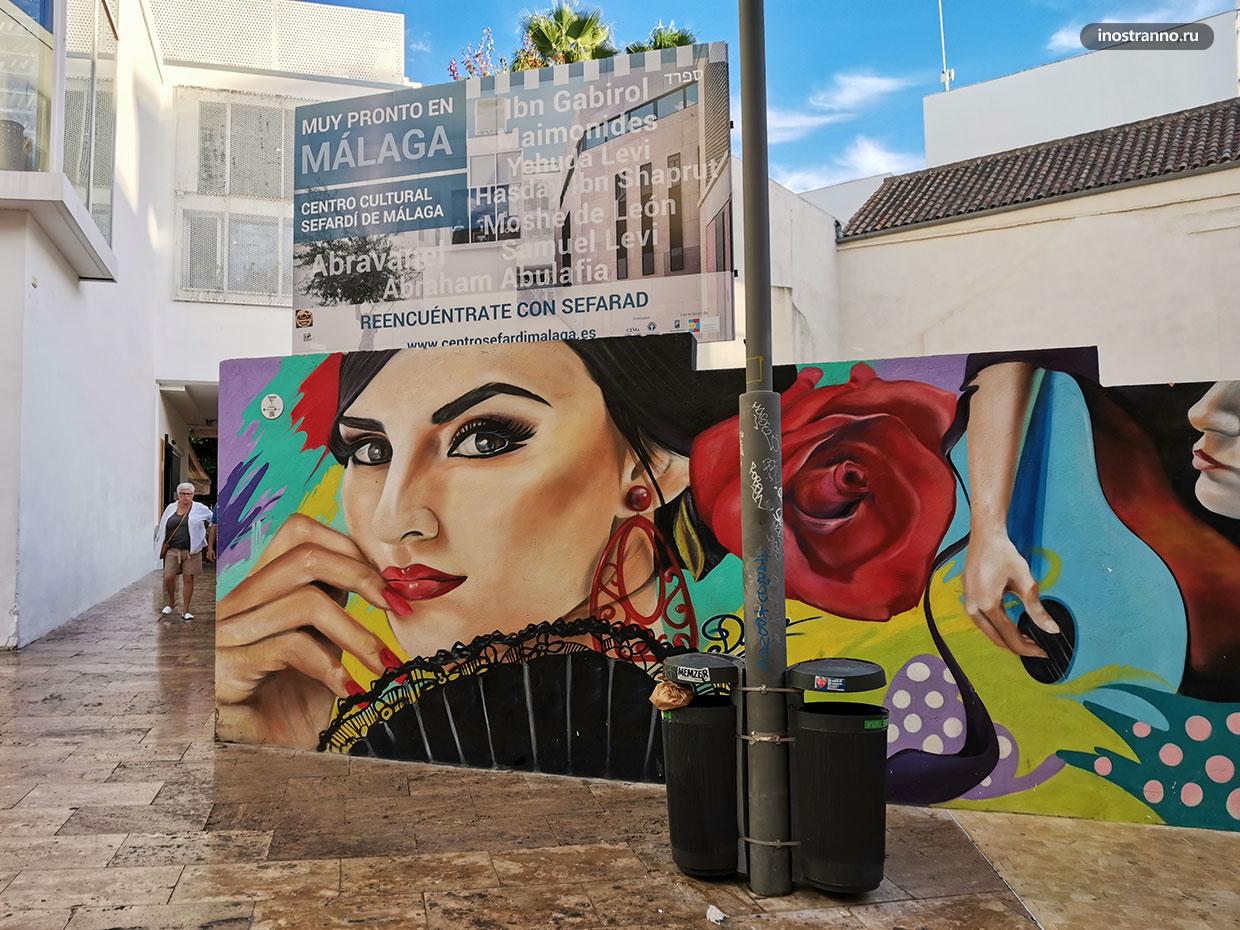 Уличное искусство в Малаге в Испании
