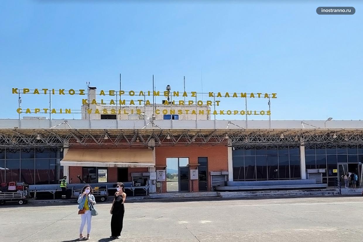 Международный аэропорт Каламата 
