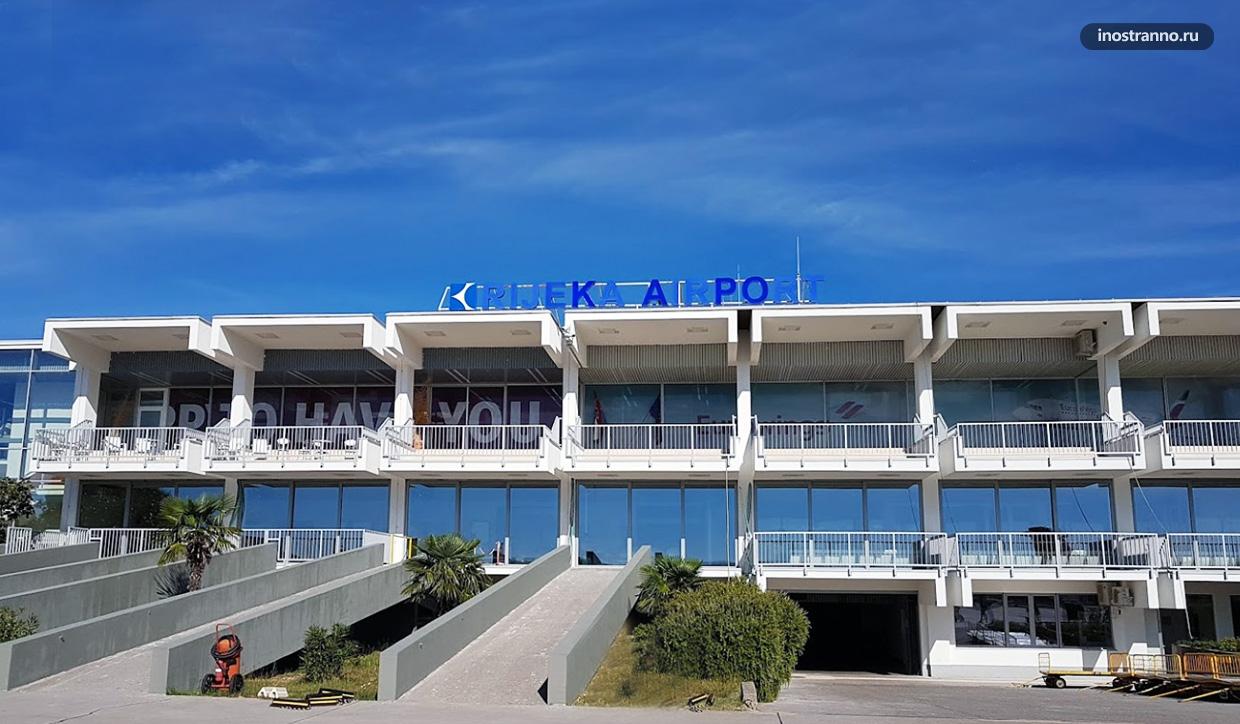  Аэропорт Риека фото