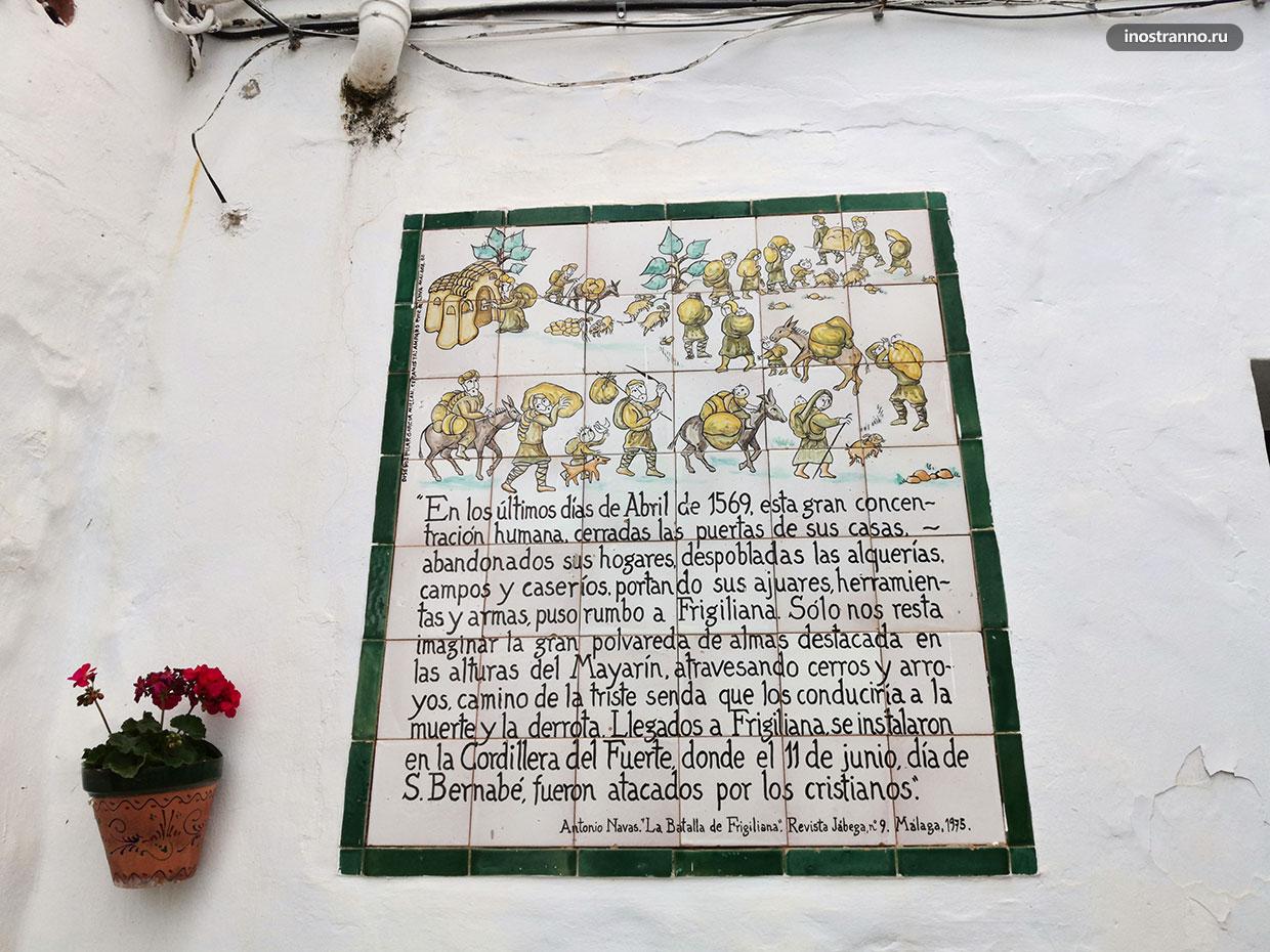 История деревушки Фрихилиана в Испании