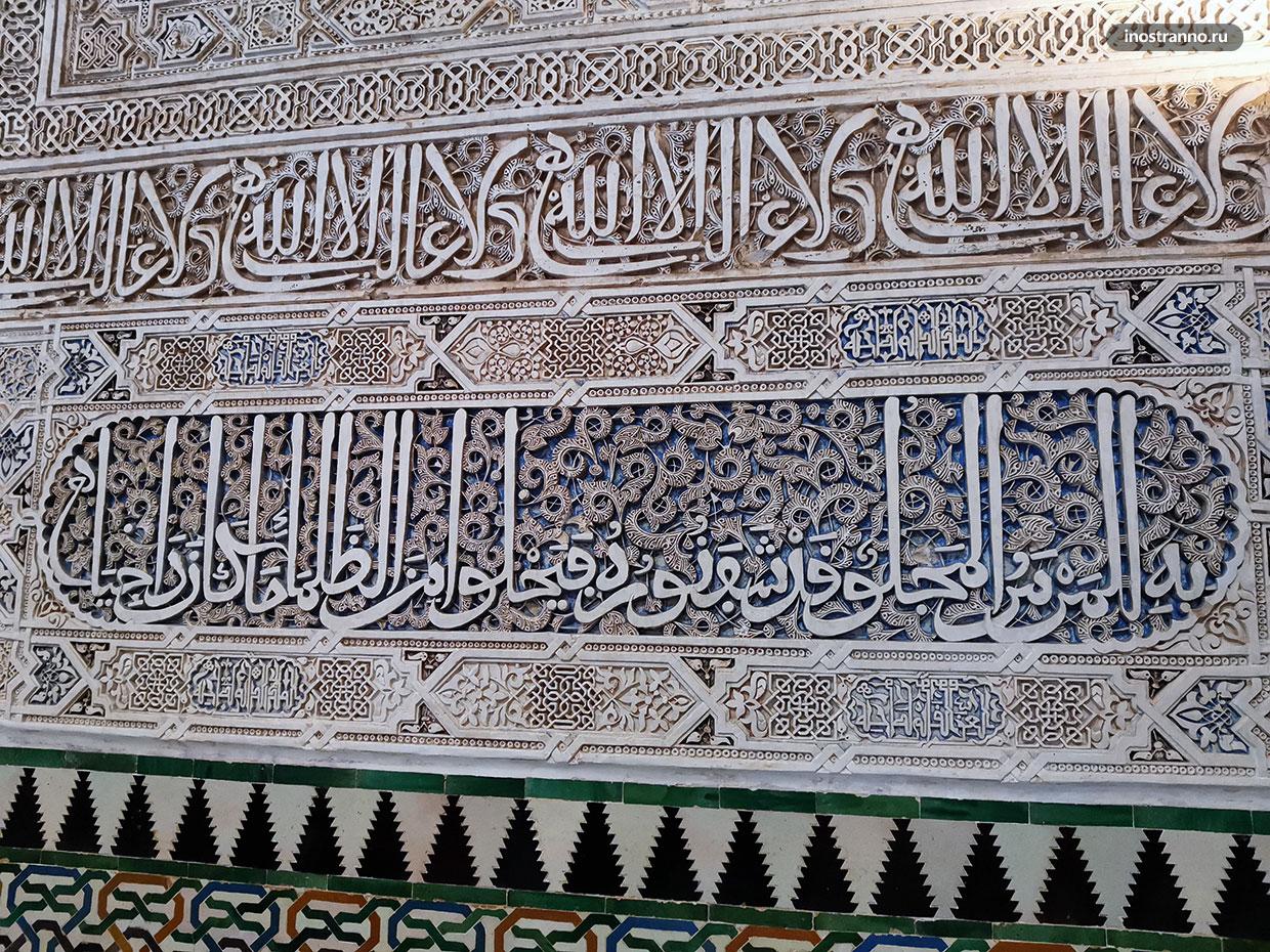 Вырезанные арабские символы на стенах Альгамбры