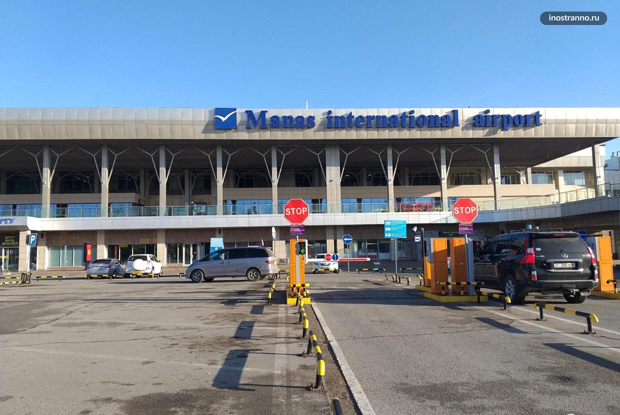 Транспорт из аэропорта Бишкек Манас до центра