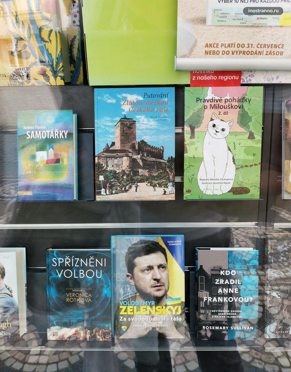 Где купить книги в Чехии