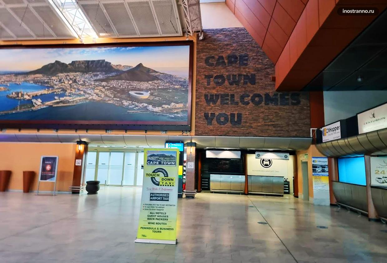 Аэропорт Кейптауна транспорт