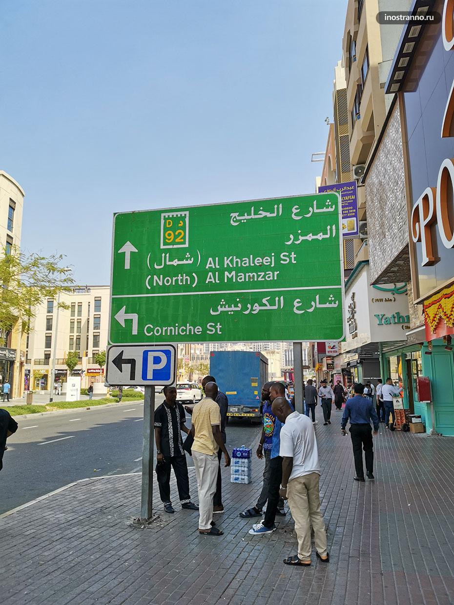 Нравы Дубая