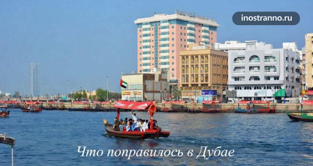 Что понравилось в Дубае