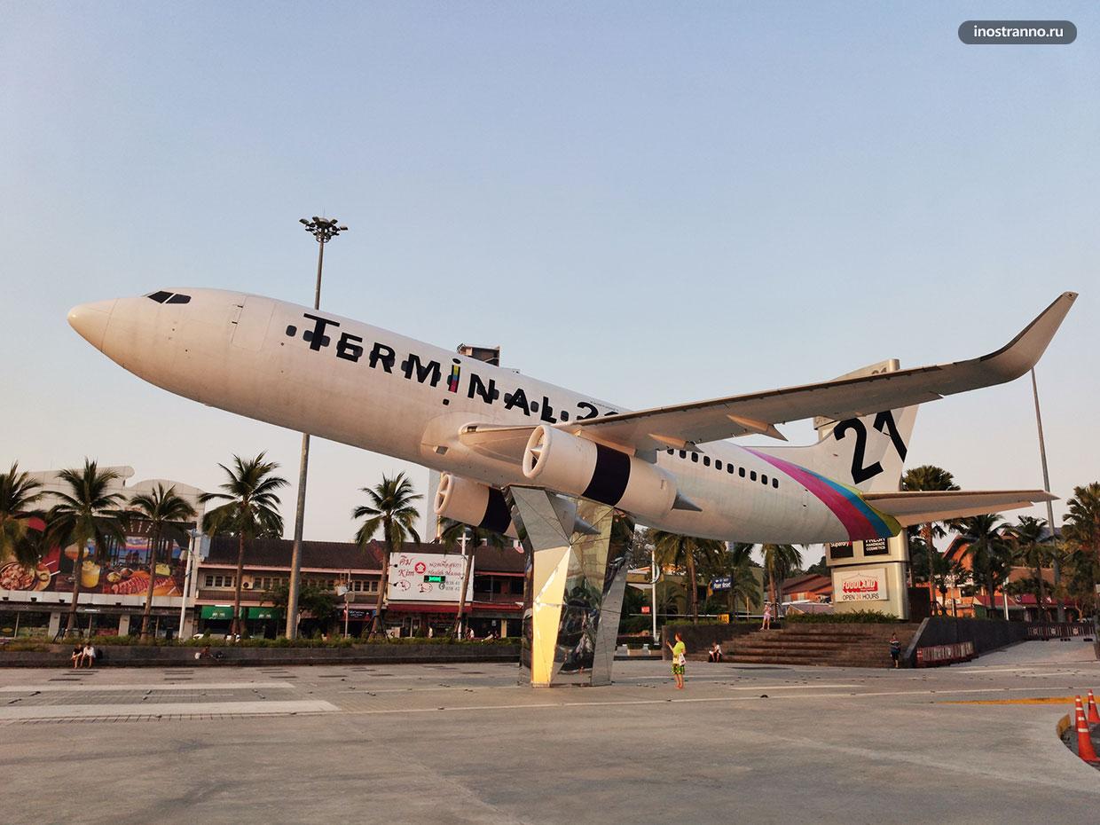 Паттайя торговый центр с самолетом